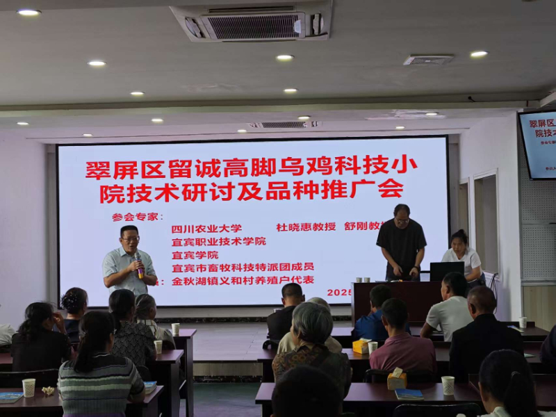留诚养殖科技小院成功举办高脚乌鸡品种推广会 助力乡村产业振兴
